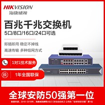 Hikvision 4 5 8 16 24 port multi - ports full gigabit switch router shunter network set