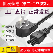 Notebook power cord three-hole plum 3-core computer monitor Lenovo HP ASUS charging cable plug