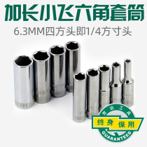 Star 6 3mm mm extended sleeve Xiaofei hexagon socket head single only 4 5 6 7 8 9 10mm