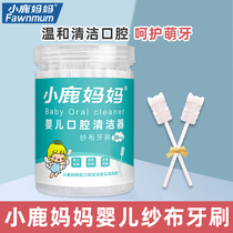 Fawn mother baby mouth cleaner baby newborn baby toothbrush gauze cotton swab tongue tongue coating one year old