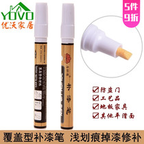 Master Ju paint pen Furniture anti-theft door paint repair color pen Floor scratches exposed white wood door repair paint