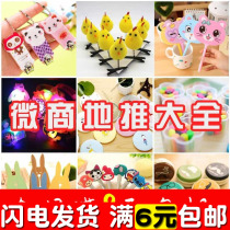 Micro-business push childrens small gift wholesale under 2 yuan June 1 festival primary school kindergarten prizes 1 yuan goods