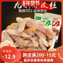 (Zhenhui Eat)Sweet Yanjin Tangerine peel silk nine-made tangerine peel strips Orange peel candied preserved fruit 500g