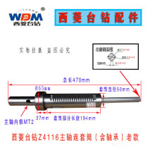 Original Zhejiang Xiling bench drill Z4116 rod assembly drilling machine accessories spindle sleeve assembly MT2 drill