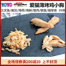 Dodgman cat snacks nutritious high protein love cat thin grilled chicken small chest scallop Seafood crab meat 26g