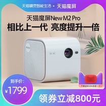 (Anchor recommended) Tmall Magic Screen New M2 Pro projector home bedroom cast Wall small portable ultra high definition projector can be connected to the screen TV Smart Home Theater