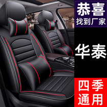 Huatai Santa Fe 57 Baolig B11 Lu Sheng E70B21 seat cover all-inclusive car cushion cover four-season seat cover