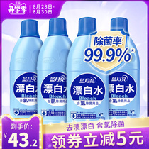 Blue Moon bleach White clothing de-yellowing decontamination Whitening dyed clothing bleach 4 bottles promotional pack