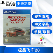  Spot brand new Chinese genuine PS4 game Need for Speed 20 Revenge Need for 20 revenge NFS20