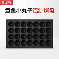 Octopus pellet machine accessories baking pan fish pellet stove formwork octopus burning machine stove plate aluminum plate commercial molds 28 holes