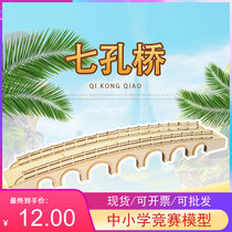 The shopkeeper recommends wooden assembly seven-hole bridge building model elementary school science and technology experiment small production wooden toys
