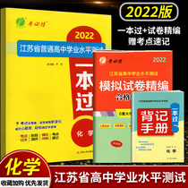  Prepare for the test 2022 spring rain education test will win the Jiangsu ordinary high school academic level test simulation test paper compiled a copy of the chemistry 2021 Jiangsu small college entrance examination test prediction volume practice high school examination