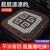 Car cushion summer cool cushion single piece breathable Bodhi wooden bead ventilation high-end car summer seat cushion three-piece set