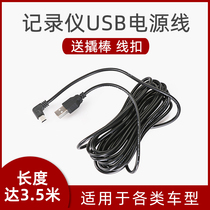 Driving recorder line usb power cord car charger interface elbow power supply MINi plug changed to lender
