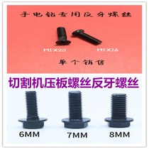 Cutting machine accessories 110 pressure plate screw 4100 reverse screw flashlight flashlight Chuck reverse screw