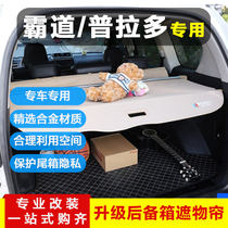 Suitable for Prado Shade Curtain Toyota bully Prado retrofit 7 Trunk Septa SEPTA PLATE PLACING PARTITION PLATE