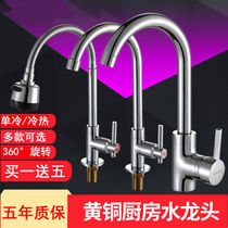 Kitchen Single Cold Tap Wash Vegetable Basin Hot And Cold Tap Universal Wash Face Basin Stainless Steel Tap Home