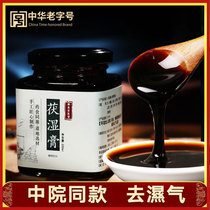 Barley and poria cream Fu wet cream Physique conditioning four gentlemen soup Spleen and stomach tongue coating Bai Houjian Non-Tongrentang Fu wet cream