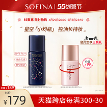 SOFINA Sufina Isolation Cream Makeup Front Breast Sunscreen Female Official Day Edition Limited