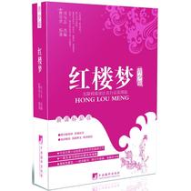 (Xinhua Bookstore) Dream of Red Mansions (Youth Edition) 9787511729255 Central Compilation Publishing House
