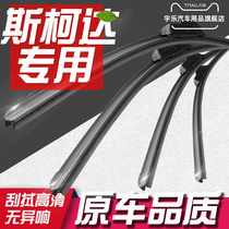 Skoda Octavia travel version of the car front rainshield brush rubber strip universal boneless wiper silent wiper dedicated