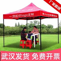 Wuhan upscale outdoor advertising tent awning awning awning folding telescopic four-legted umbrella tent swing stall large umbrella Hubei