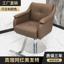 Beauty Hair Shop Chair Hair Salon High-end Hairdresse Chair Lift Swivel Cut Hair Perching Chair Simple Hairdresse Shop Chair