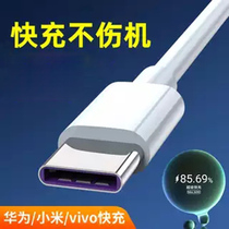 Applicable type-c data cable 5A fast charging mobile phone charger tpc Huawei Xiaomi glory Android oppo