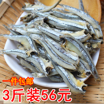 Dried seafood small fish Go to the head of dried Haiyan fish 3 pounds Fujian deep-sea dry goods dried shrimp small fish dried salted fish dried seafood