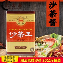 Chaoshan specialty Imperial sand tea King 20kg authentic old sand tea sauce sauce beef ball dipping sauce