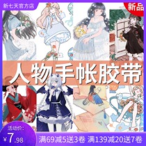 (3 meters whole roll) new Seven Days Original club and paper tape Handbook cute girl Handbook tape sticker