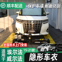 Suitable for Toyota Crown Wilde retrofit Che clothes Erfa 20 Department 30 Department body TPU Invisible protective film