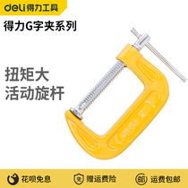 Del G-shaped clip woodwork clip fixing clip G-type clip powerful quick fixture clamp clamp c-Type F-clip tool fixture