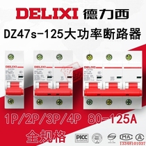 Delixi power circuit breaker DZ47-125 1P 2P 3P4P80A 100A 125A air switch