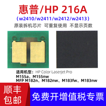 Suitable for HP M183fw toner cartridge chip M182n M182nw M155 M183nw W2410W HP216A