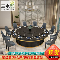 Hotel solid wood electric round table dining table and chair modern new Chinese hotel automatic rotating plate 20 people with induction cooker
