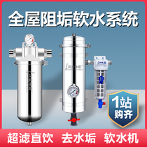 Central Full House Water Purifier System Ultrafiltration Straight Drinking No Salt Soft Water Machine Domestic Antiscale removes water scale filter