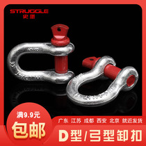 American standard bow type D-type shackle cable sling U-type straight buckle chain lock bow hoisting shackle 1t2 3 4 tons