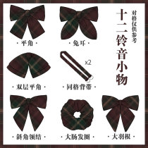 (Imperial Tea Home) Christmas 12-Bell JK grid skirt with small objects flat corner rabbit ears diagonal bow tie accessories