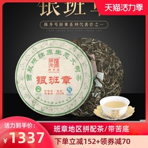 2014 Chen Sheng No Banzhang series Silver Banzhang 357g Puer tea raw tea Tea Cake Qizi Cake Tea Yunnan