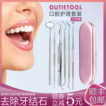 Outing Calculus removal Tartar remover Cleaning oral kit Household oral examination tools Flossing artifact