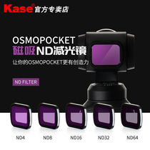 Kase Kase Kase Dajiang spirit OSMO POCKET magnetic absorber ND8 ND16 ND32 ND64 filter