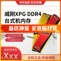  WEIGANG XPG game Weigang 8G16GDDR4 2666 3000 3200 3600 Desktop computer memory bar