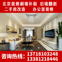 Beijing Secondhand House Renovated Brushed Lacquer Furnishing Team Professional Demolition Waterproofing Construction Hydropower Renovation Shave White Old Wall Renovation