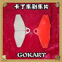 Kart brake pads are suitable for the new hydraulic brake disc brake pads brake pads