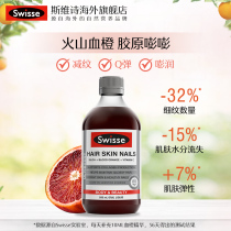 Reba same type] Swisse sevishi blood orange essence collagen liquid vitamin C recommended