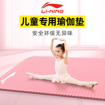 Li Ning yoga mat for childrens dance special girl dancing practice mat small thick non-slip boy nap mat