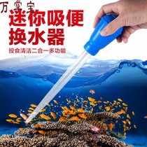 Suction fish fecal artifact Fish tank Suction toilet suction fecal small manual sand washing and changing water pipe pumping cleaning tool Aquarium