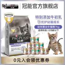  (Live exclusive)Guanneng Cat food Kittens 1-12 months milk cat milk cake Pregnant cat lactating full price cat food 7kg
