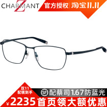 CHARMANT summer Z titanium business full frame casual frame men Big Frame Fashion light myopia frame ZT19883